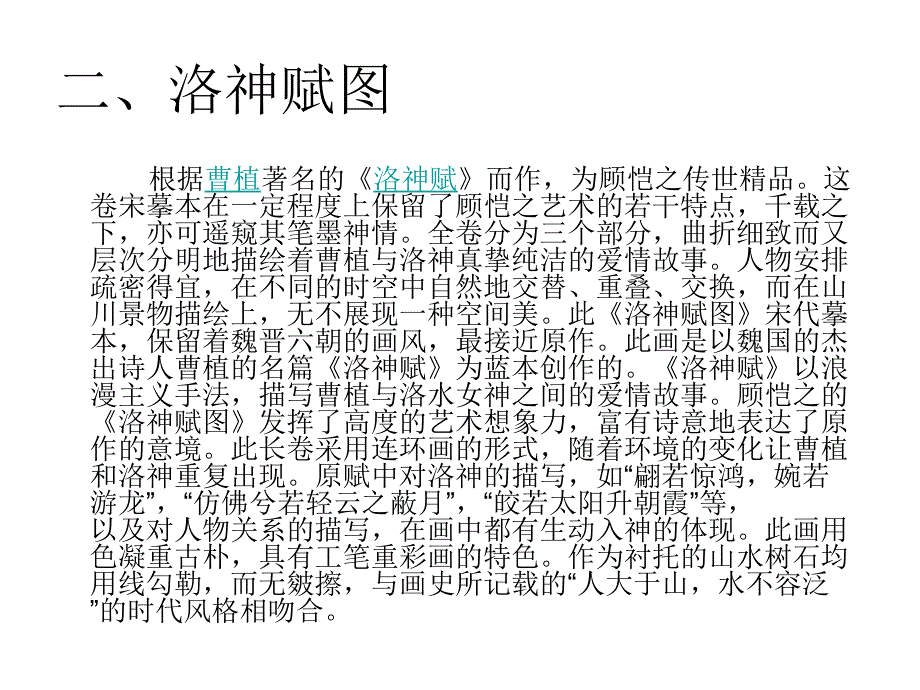 中国绘画作品欣赏剖析_第4页