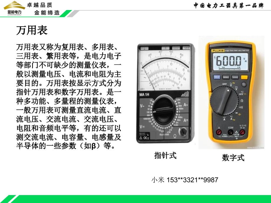 万用表专业培训资料_第2页