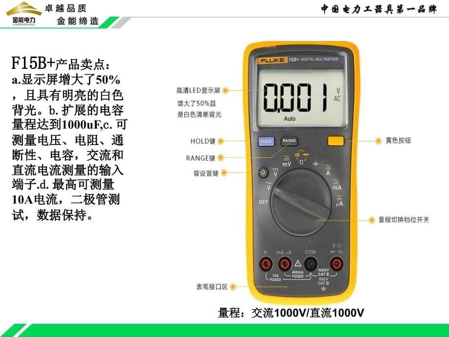 万用表专业培训资料_第5页