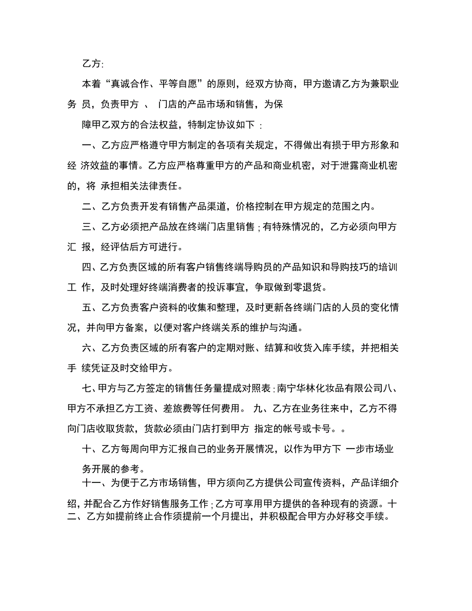 兼职业务提成合同_第4页