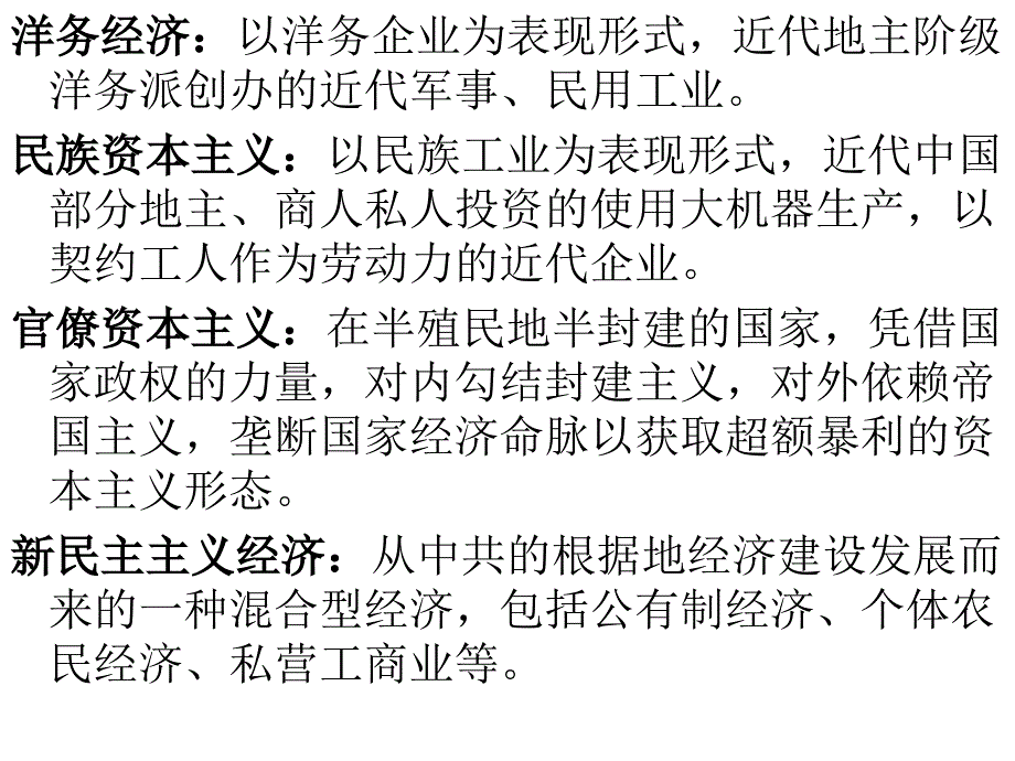 近代中社会经济结构的变动和民族资本主义的发展_第4页