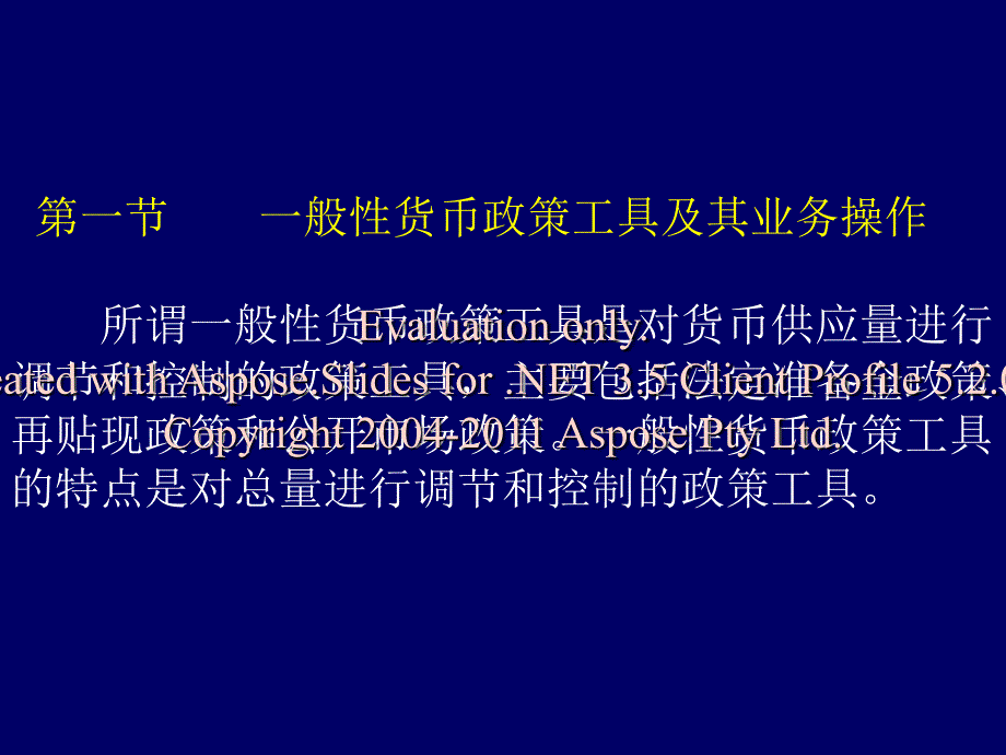 7第7章 中央银行创新货币政策工具与分析中央银行学_第2页