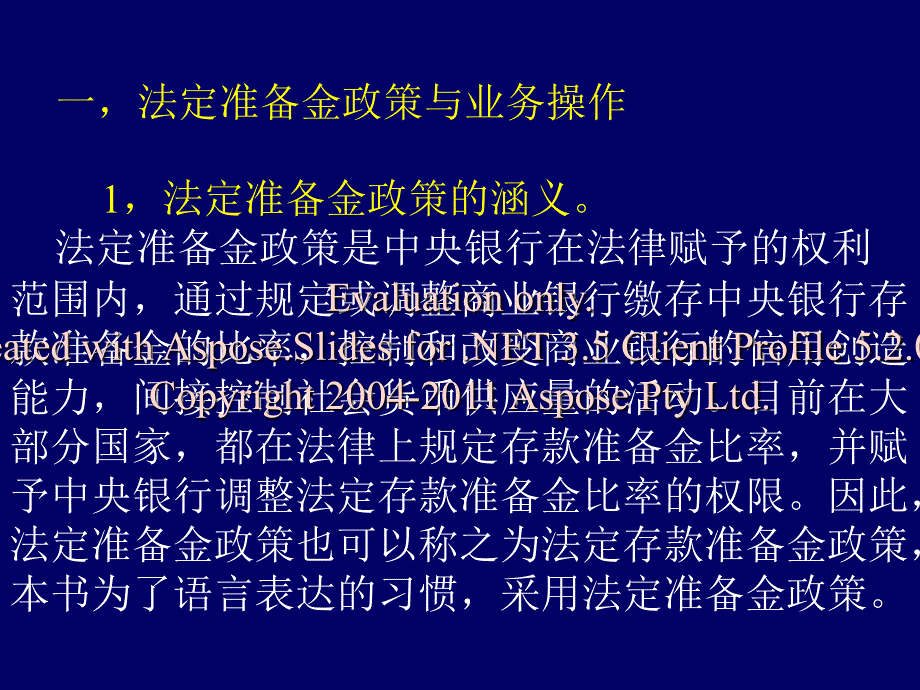 7第7章 中央银行创新货币政策工具与分析中央银行学_第3页