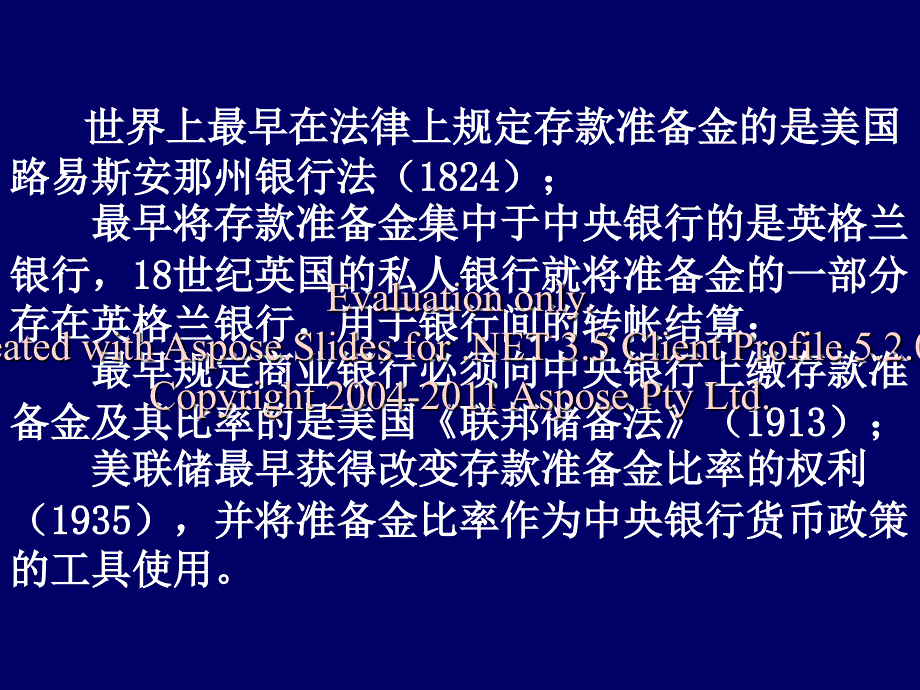 7第7章 中央银行创新货币政策工具与分析中央银行学_第4页