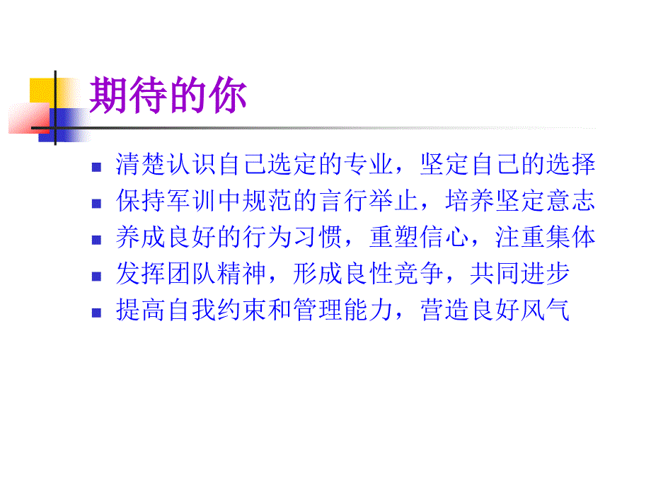 中职语文开学第一课_第4页