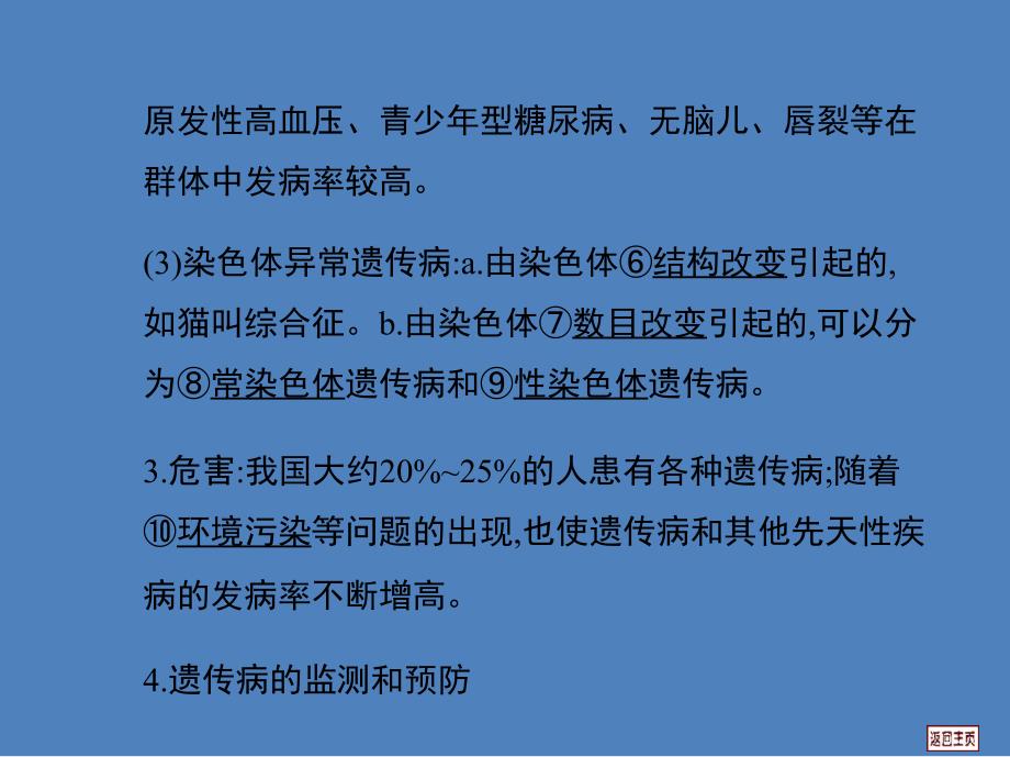 届高三生物一轮复习课件：人类遗传病_第3页