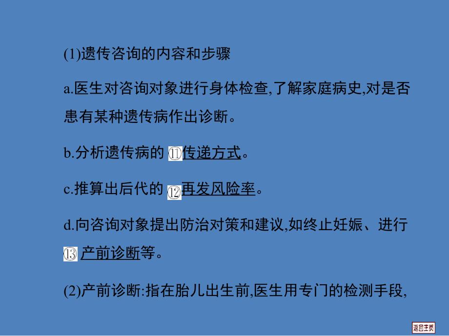 届高三生物一轮复习课件：人类遗传病_第4页