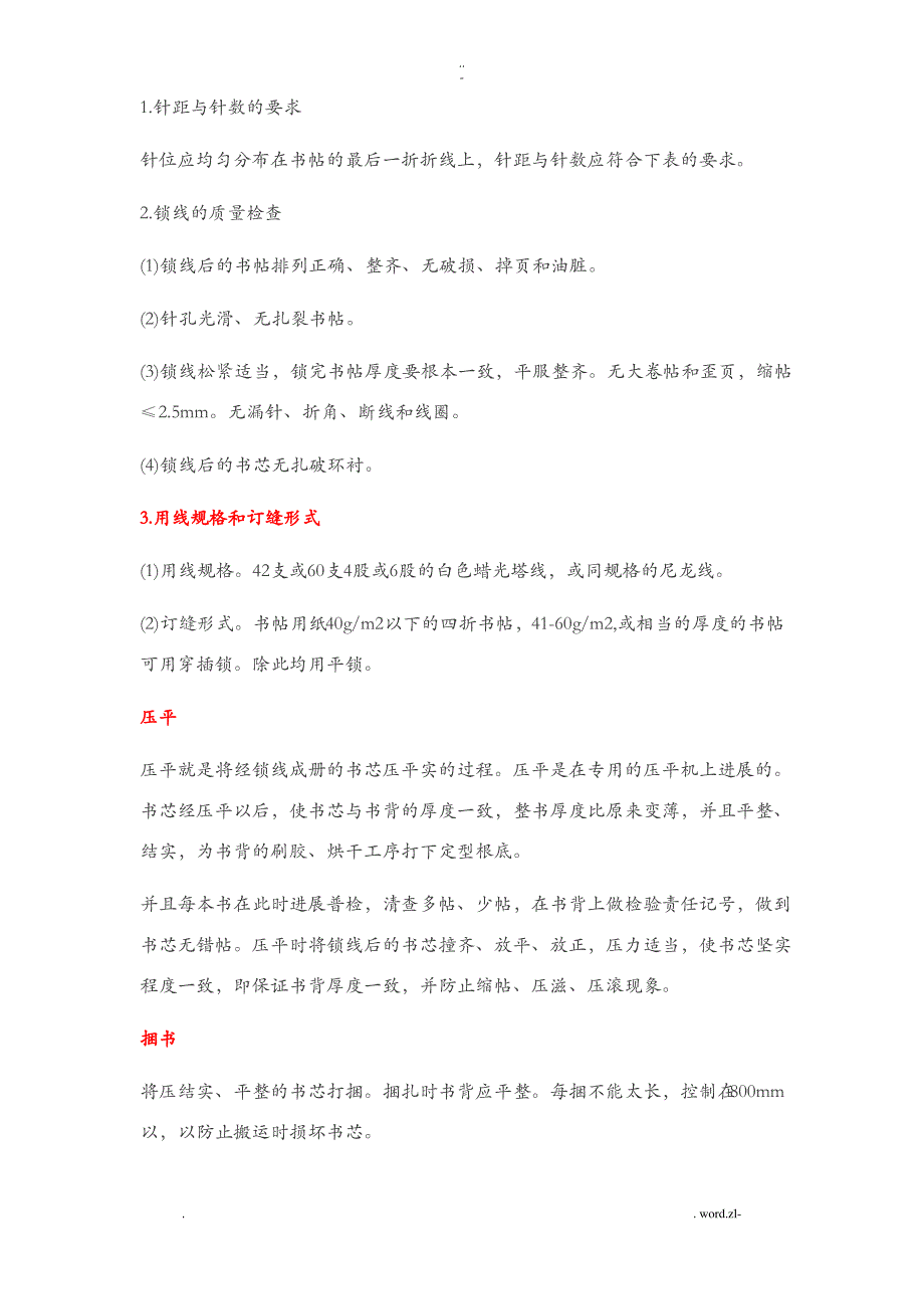 印刷厂精装书印刷装订工艺设计流程详解_第3页