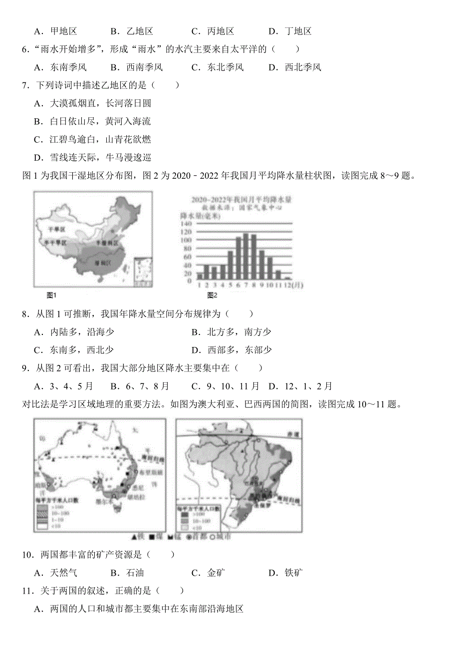 2023年青海省中考地理试卷【附答案】_第2页