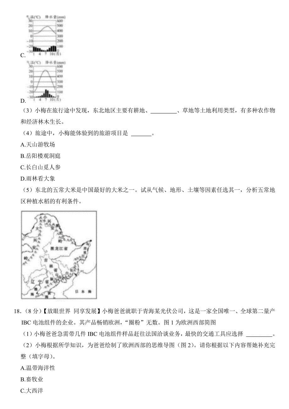 2023年青海省中考地理试卷【附答案】_第5页