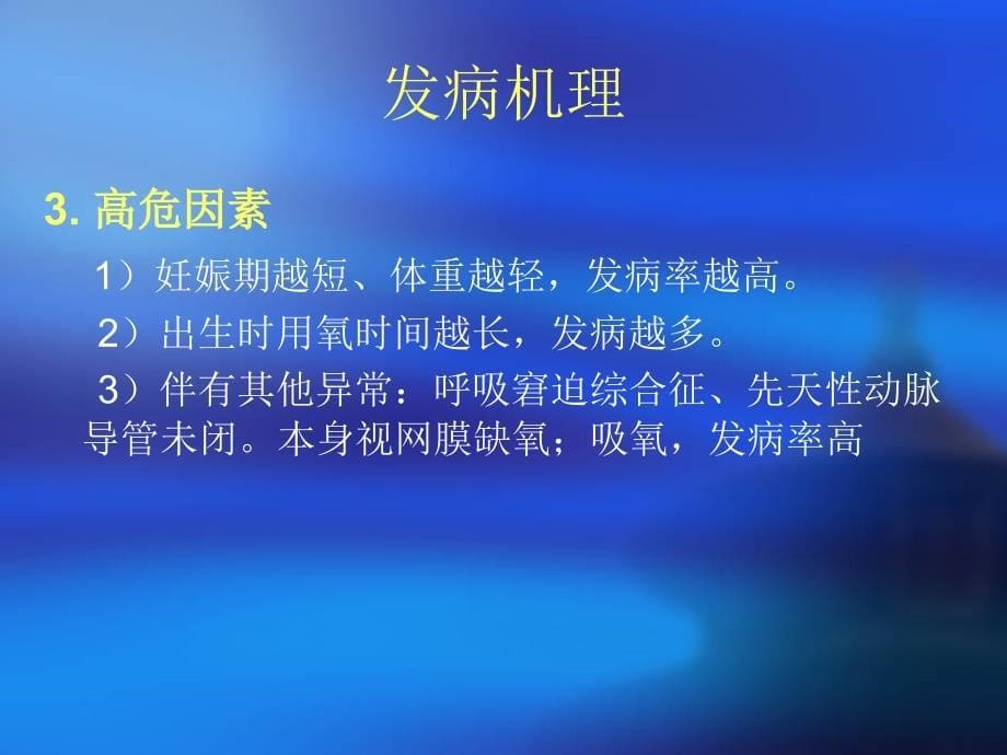 早产儿视网膜病变课件_第5页