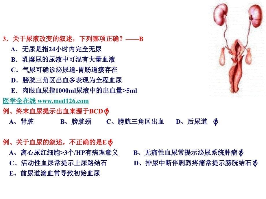 年考研西医综合冲刺贺银成_第5页