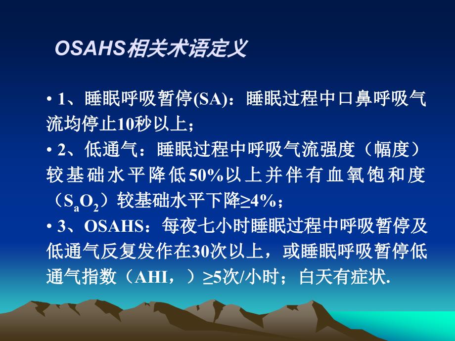 中重度打鼾是一种全身性疾病_第3页