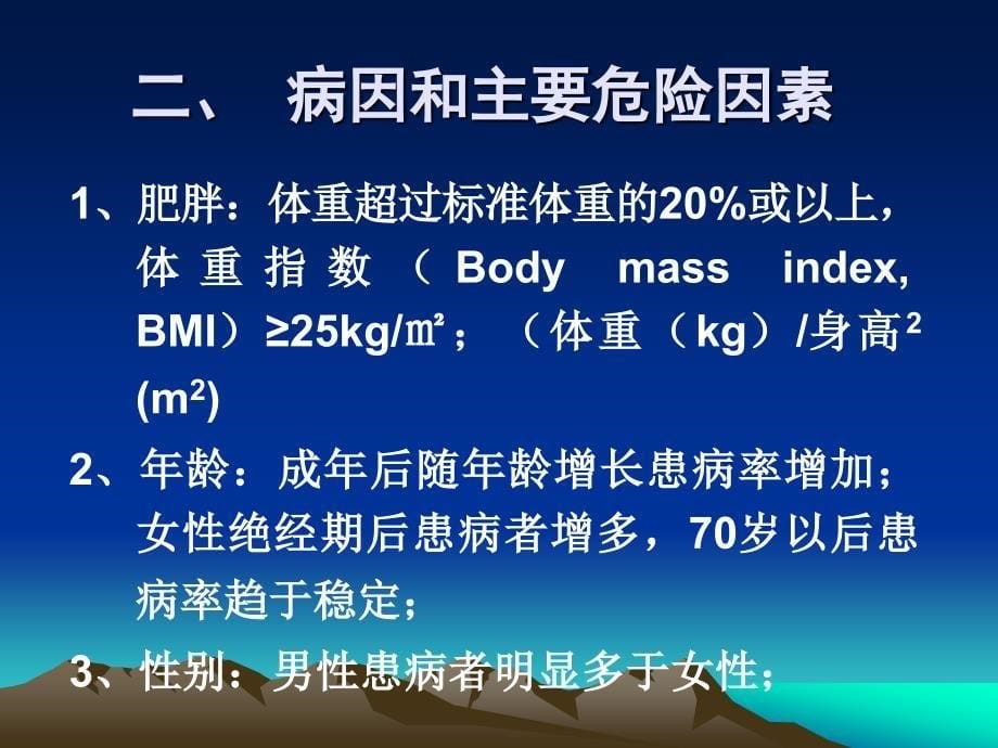 中重度打鼾是一种全身性疾病_第5页