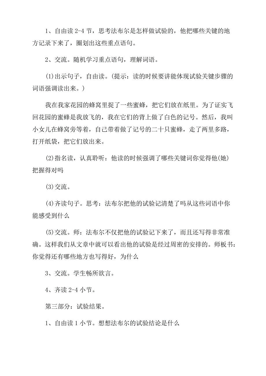 小蜜蜂音乐教案人教版蜜蜂教案_第3页