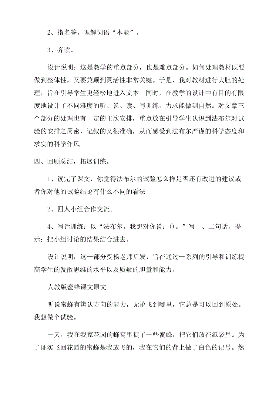 小蜜蜂音乐教案人教版蜜蜂教案_第4页