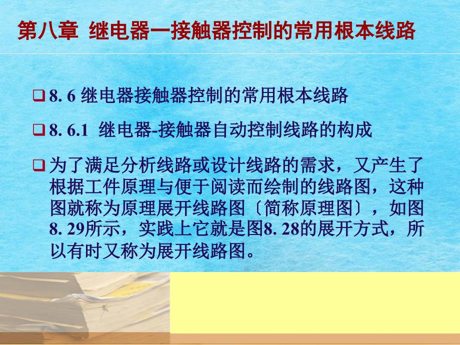 继电器接触器控制系统1ppt课件_第2页