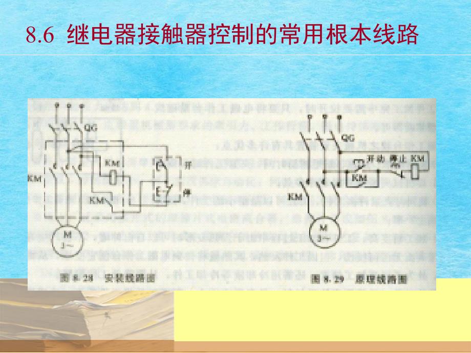 继电器接触器控制系统1ppt课件_第3页