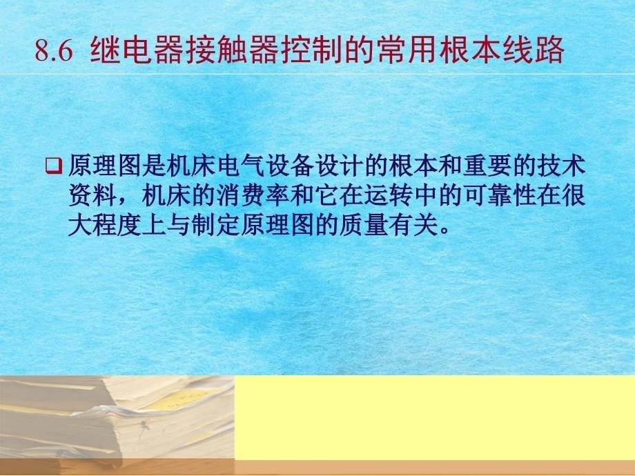 继电器接触器控制系统1ppt课件_第5页