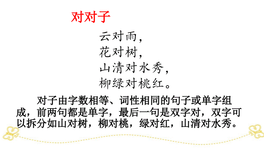 小学语文部编版一年级上册期末句子专项复习课件（2023秋新课标版）.pptx_第3页