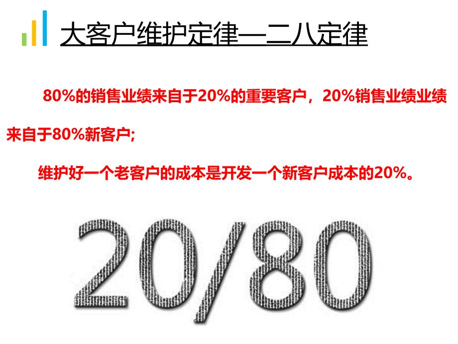 大客户维护的技巧_第4页