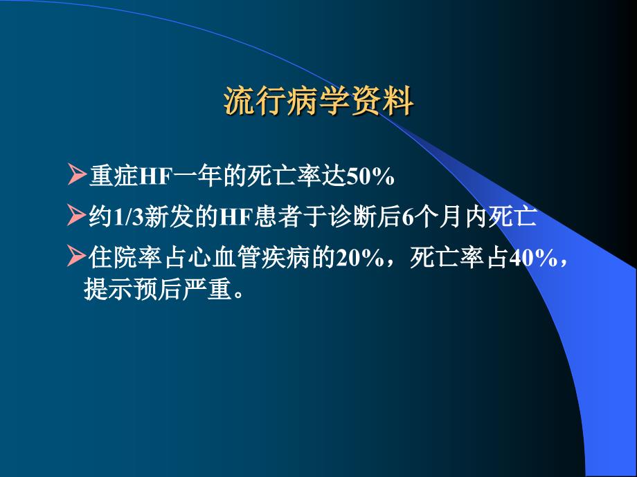 不同病因症心力衰竭急诊救治对策课件幻灯ppt_第3页