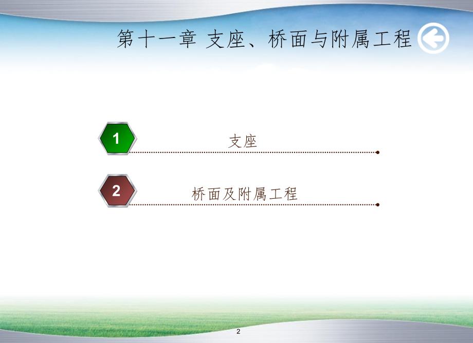 支座桥面PPT课件_第2页