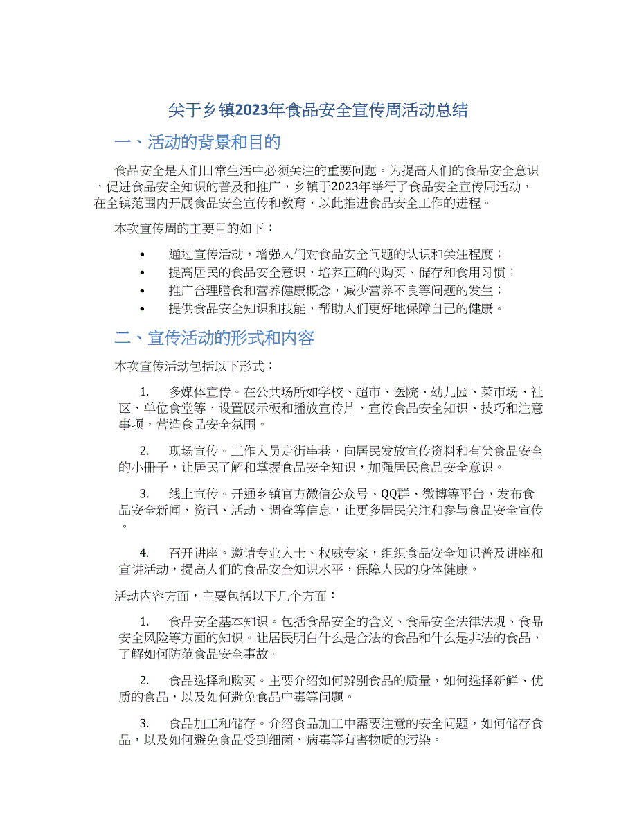 关于乡镇2023年食品安全宣传周活动总结_第1页