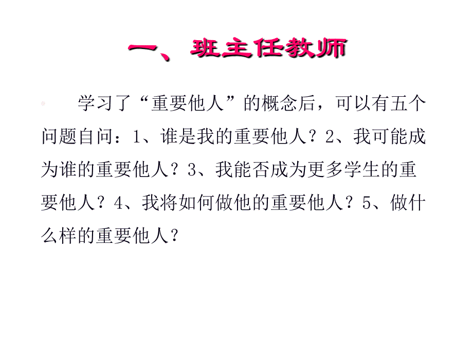 班主任工作技能(讲)_第4页