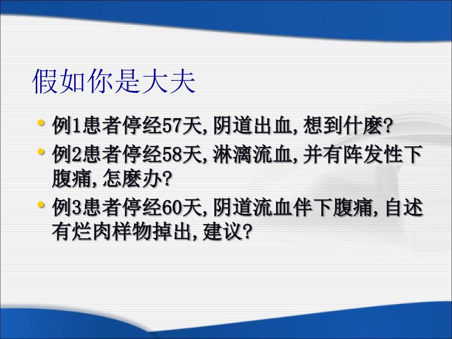 定义自然流产妇产科学_第2页