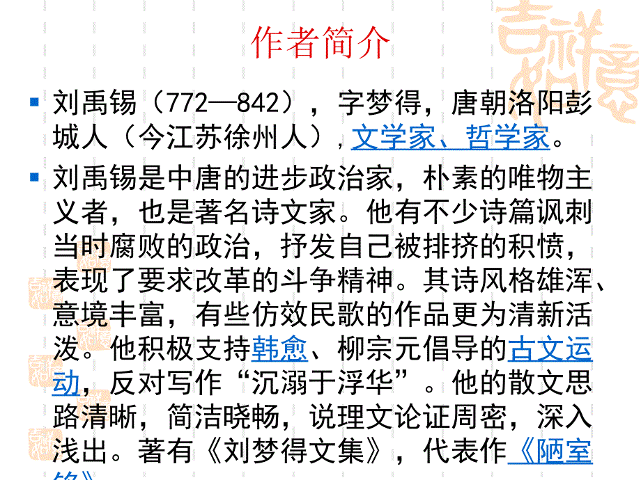 《酬乐天扬州初逢席上见赠》ppt课件_第2页