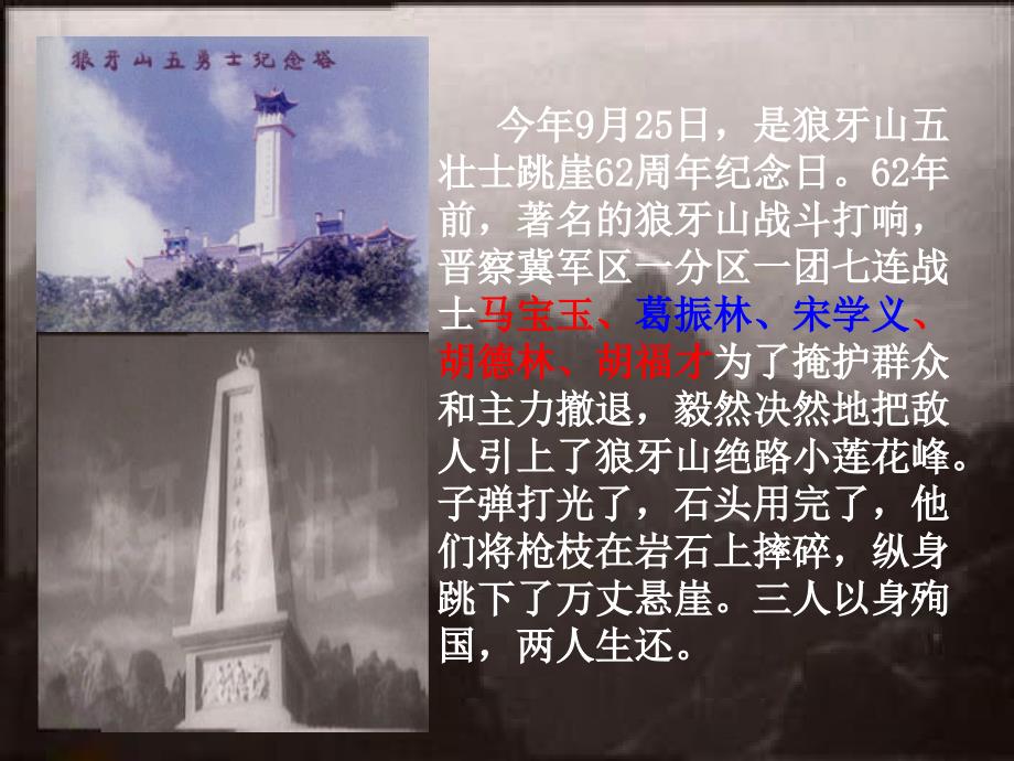 《狼牙山五壮士》课件2_第2页