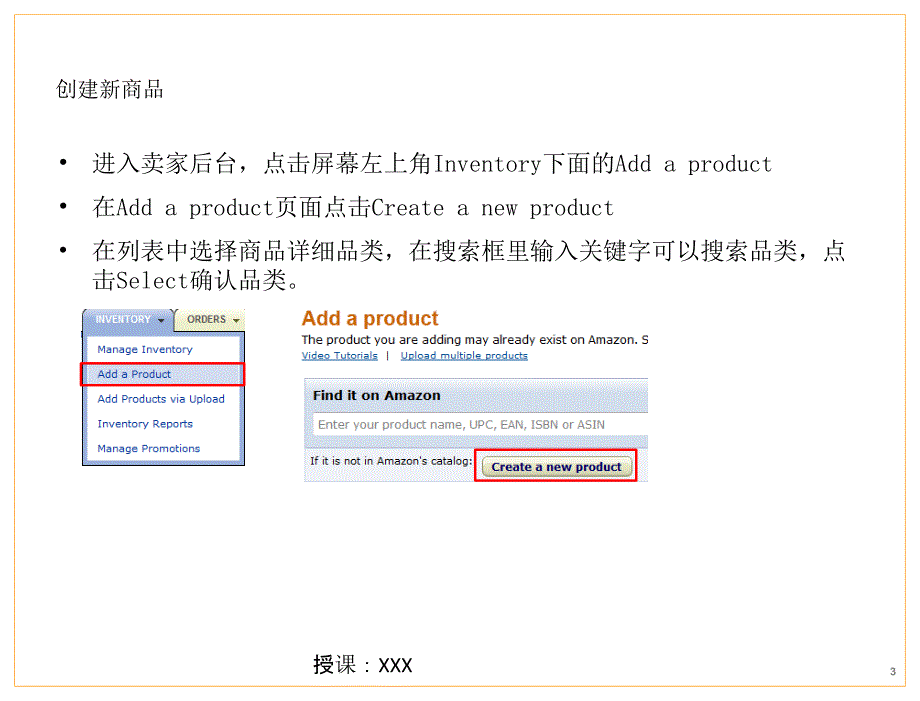 亚马逊产品刊登指南PPT课件_第3页