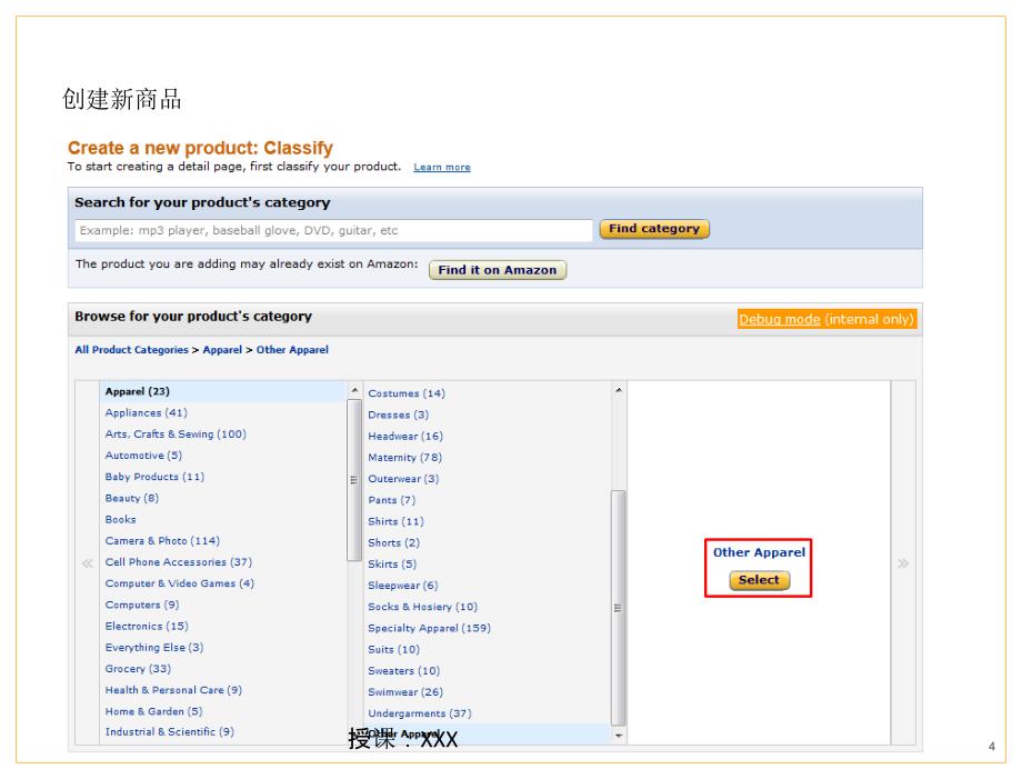 亚马逊产品刊登指南PPT课件_第4页
