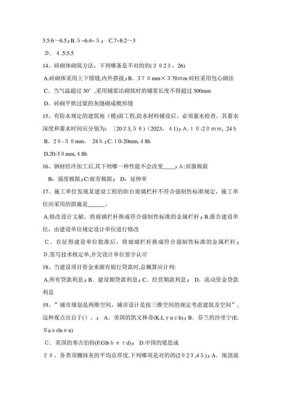 2023年上半年青海省一级注册建筑师考试设计汇总考试试题_第3页