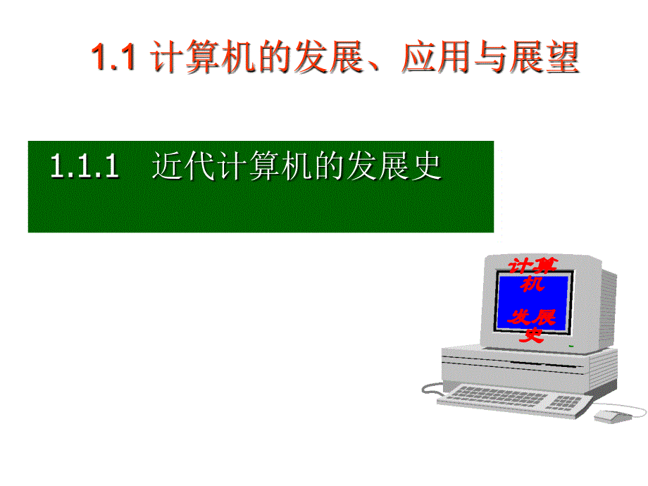 计算机文化基础教程一_第4页