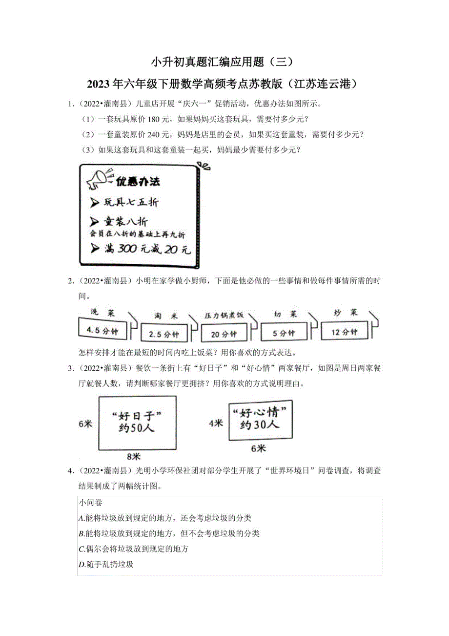 小升初真题汇编应用题（三）-2023年六年级下册数学高频考点苏教版（江苏连云港）_第1页