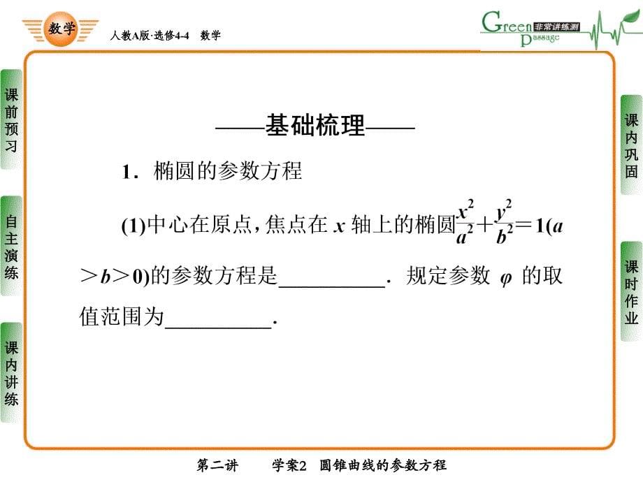 数学选修4-4参数方程_第5页