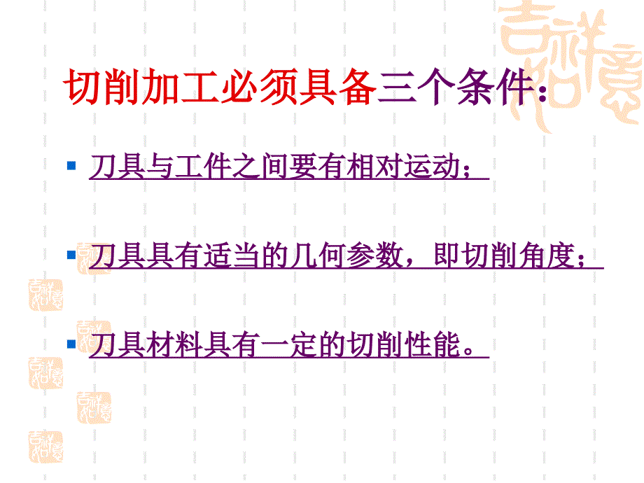 机械制造工程学PPT课件3.1金属切削刀具基础_第2页