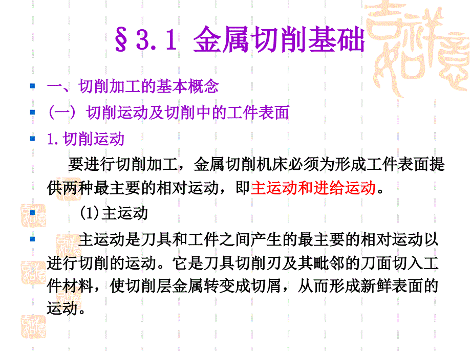 机械制造工程学PPT课件3.1金属切削刀具基础_第3页