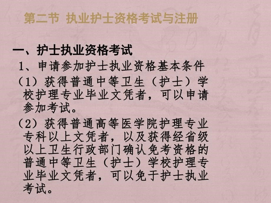 执业护士管理法律法规PPT课件_第5页