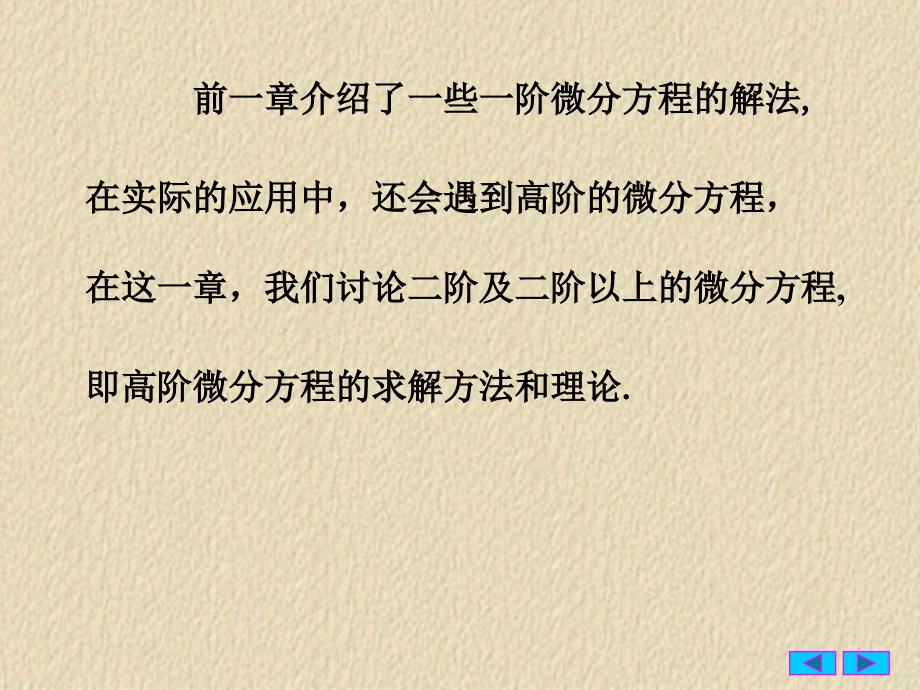 常微分方程31可降阶的高阶微分方程_第2页