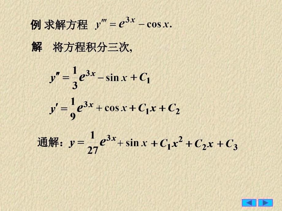 常微分方程31可降阶的高阶微分方程_第5页