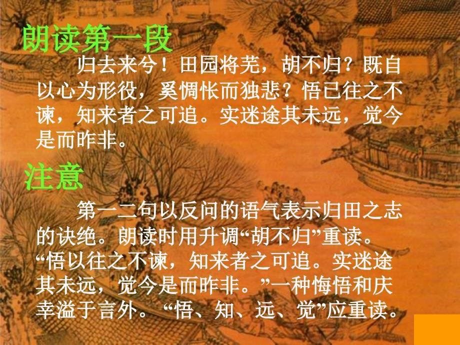 归去来兮辞_课件2_第5页