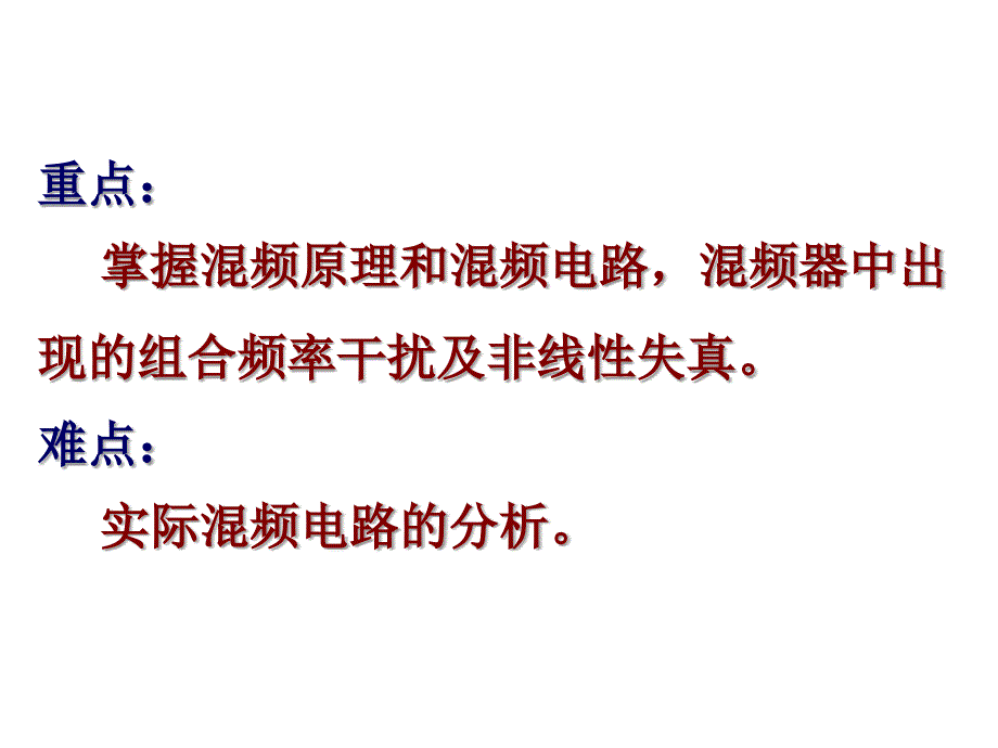 通信电路原理第11章_第2页