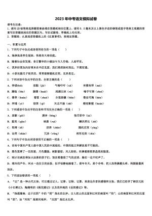 2022-2023学年（浙教版）浙江省湖州八中重点达标名校中考语文全真模拟试题含解析