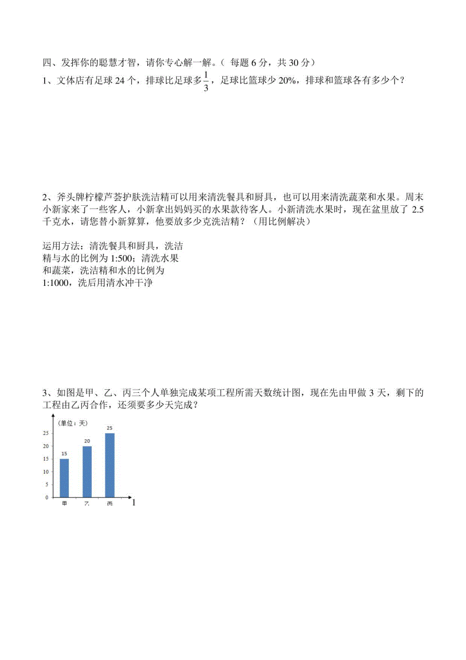 2023年东莞市小升初东华数学考试真题_第3页