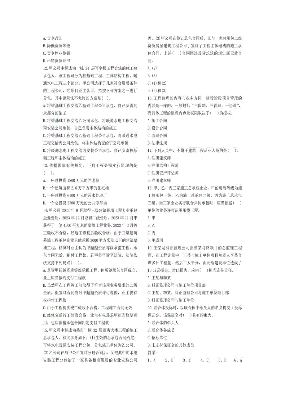 2023二级建造师考试(保过班试题大全)_第2页