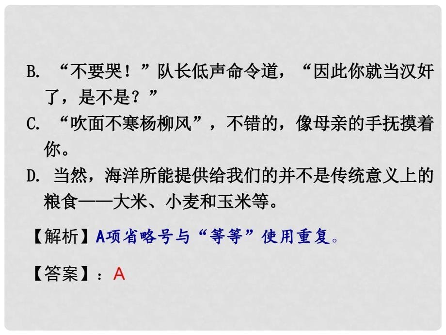 湖南省中考语文 第一部分 积累与运用 专题四 标点、语法课件_第5页