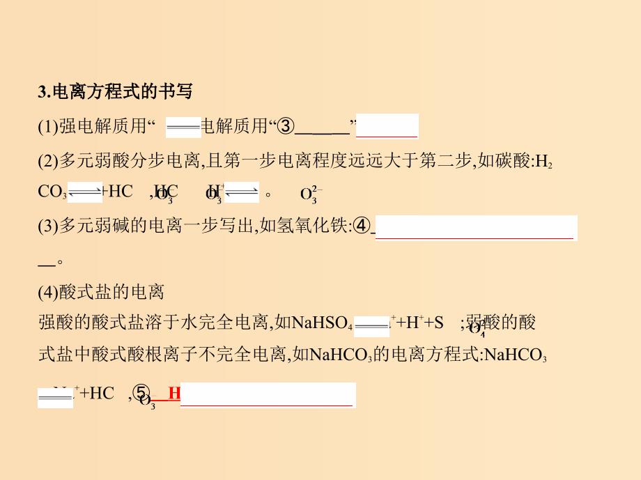 （北京专用）2019版高考化学一轮复习 第25讲 弱电解质的电离课件.ppt_第3页